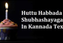 Huttu-Habbada-Shubhashayagalu-In-Kannada