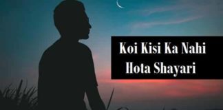Koi-Kisi-Ka-Nahi-Hota-Shayari (1)