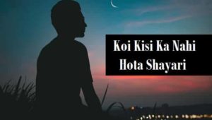 Koi-Kisi-Ka-Nahi-Hota-Shayari (2)