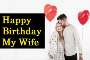 पत्नी-को-जन्मदिन-की-शुभकामना-संदेश