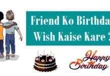 Friend-Ko-Birthday-Wish-Kaise-Kare