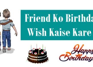 Friend-Ko-Birthday-Wish-Kaise-Kare