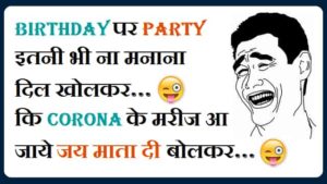 Funny-Birthday-Wishes-For-Best-Friend-In-Hindi