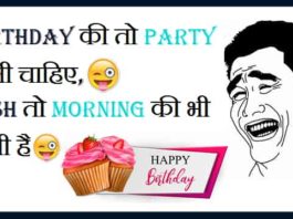 Funny-Birthday-Wishes-In-Hindi-With-Emoji