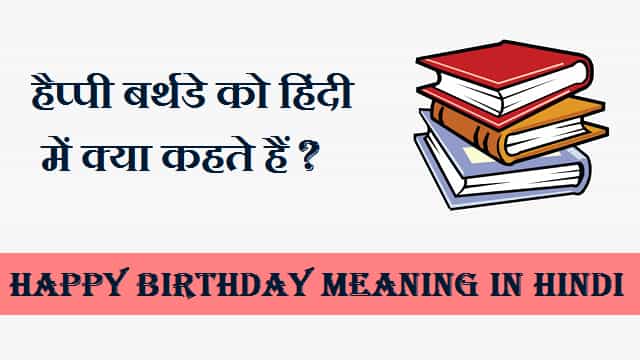 Happy-Birthday-Meaning-In-Hindi