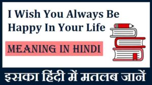 I-Wish-You-Always-Be-Happy-In-Your-Life-Meaning-In-Hindi (2)