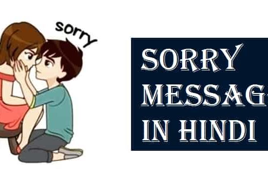 Sorry-Message-Status-Quotes-In-Hindi (1)
