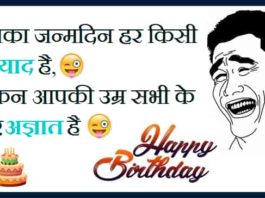 Funny-Birthday-Wishes-For-Best-Friend-In-Hindi
