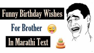 Funny-Birthday-Wishes-For-Brother-In-Marathi (1)