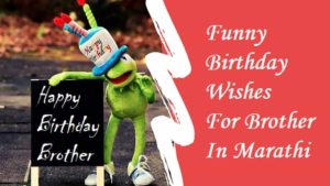Funny-Birthday-Wishes-For-Brother-In-Marathi (2)