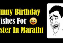 Funny-Birthday-Wishes-For-Sister-In-Marathi