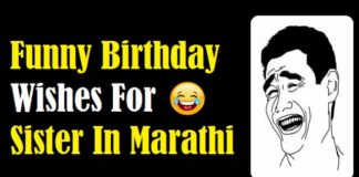 Funny-Birthday-Wishes-For-Sister-In-Marathi
