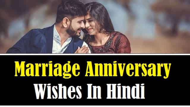 Marriage-Anniversary-Wishes-in-Hindi