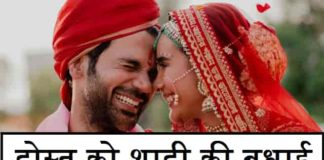 Marriage-Wishes-For-Friend-In-Hindi