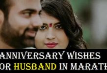 Anniversary-Wishes-For-Husband-In-Marathi