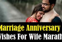 Anniversary-Wishes-For-Wife-In-Marathi