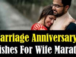 Anniversary-Wishes-For-Wife-In-Marathi