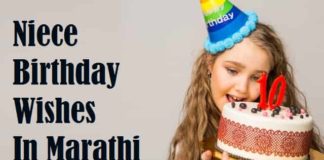 Birthday-Wishes-For-Niece-In-Marathi