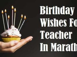 Birthday-Wishes-For-Teacher-In-Marathi (1)
