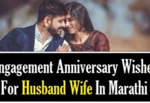 Engagement-Anniversary-Wishes-To-Husband-Wife-In-Marathi