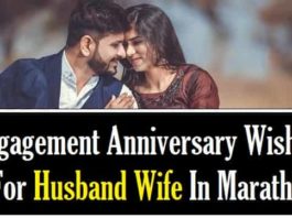 Engagement-Anniversary-Wishes-To-Husband-Wife-In-Marathi