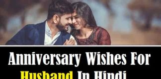 Marriage-Anniversary-Wishes-For-Husband-In-Hindi
