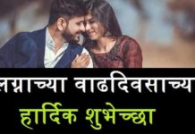 Marriage-Anniversary-Wishes-In-Marathi