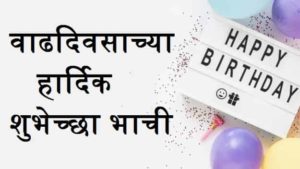 Niece-Birthday-Wishes-In-Marathi (1)