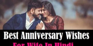 Wedding-Anniversary-Wishes-For-Wife-In-Hindi
