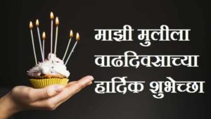 Birthday-Wishes-For-Daughter-In-Marathi (1)