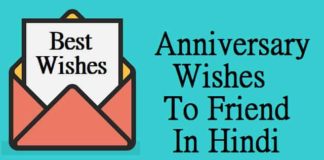 Anniversary-Wishes-For-Friend-In-Hindi