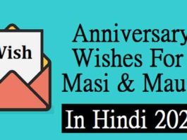 Anniversary-Wishes-For-Masi-And-Mausa-Ji