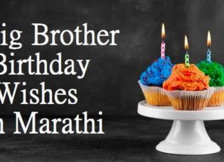 Big-Brother-Birthday-Wishes-In-Marathi