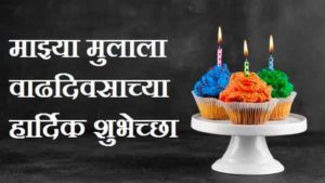 Mulala-Birthday-Wishes-In-Marathi (1)