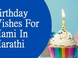 Birthday-Wishes-For-Mami-In-Marathi