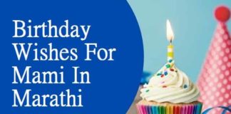 Birthday-Wishes-For-Mami-In-Marathi