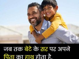 Father-Son-Quotes-In-Hindi (1)