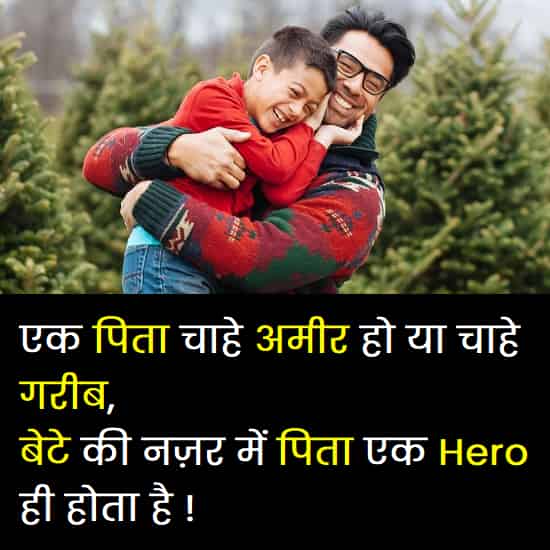 Father-Son-Quotes-In-Hindi (2)