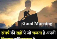 Good-Morning-Motivational-Quotes-In-Hindi (1)