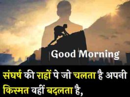 Good-Morning-Motivational-Quotes-In-Hindi (1)