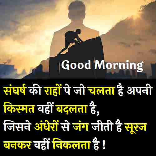 {Best 2024} Motivational Good Morning Quotes In Hindi