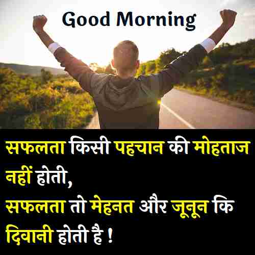 Good-Morning-Motivational-Quotes-In-Hindi (2)