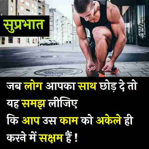 Good-Morning-Motivational-Quotes-In-Hindi (3)