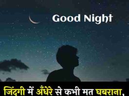 Good-Night-Motivational-Quotes-In-Hindi (1)
