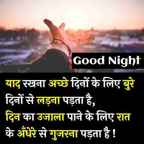 Good-Night-Motivational-Quotes-In-Hindi (2)