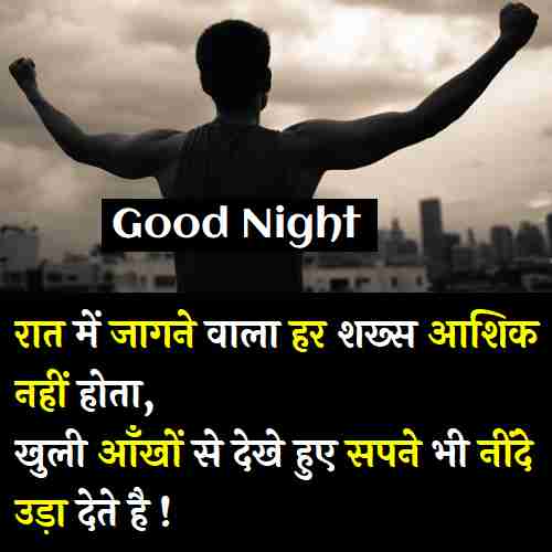 Good-Night-Motivational-Quotes-In-Hindi (3)