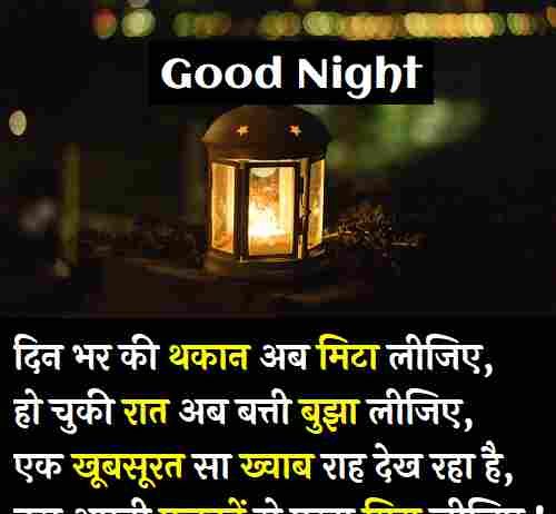 Good-Night-Love-Shayari (1)