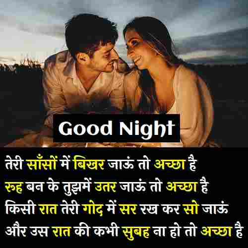 Good-Night-Love-Shayari (2)