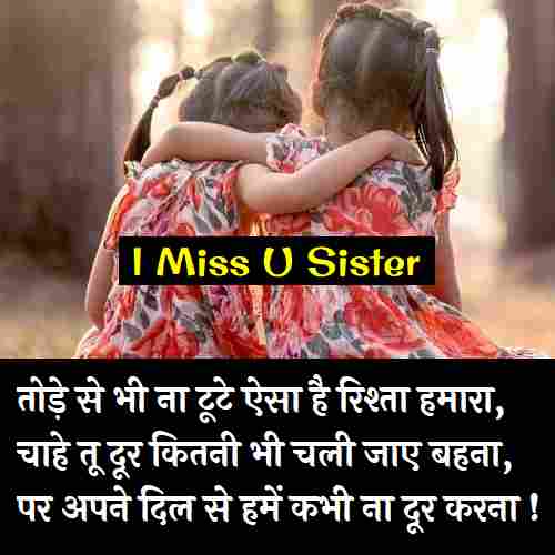 Miss-You-Sister-Shayari-Status-Quotes-In-Hindi (2)