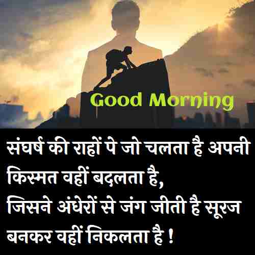 Inspiration Good Morning Quotes In Hindi